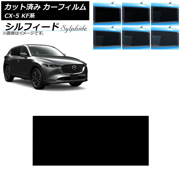 カーフィルム マツダ CX 5 KF系 2017年 ～ サンルーフ シルフィード 選べる6フィルム AP S