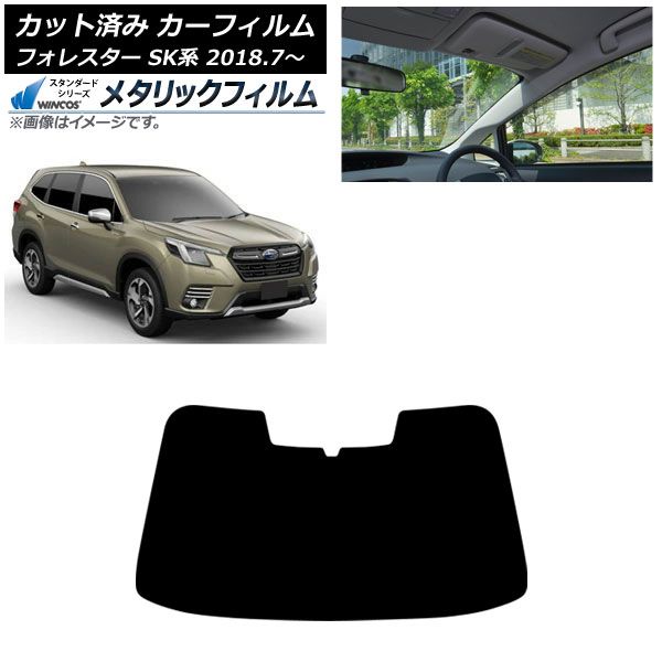 カーフィルム スバル フォレスター SK系 2018年 ～ フロントガラス WINCOS メタリック AP FW