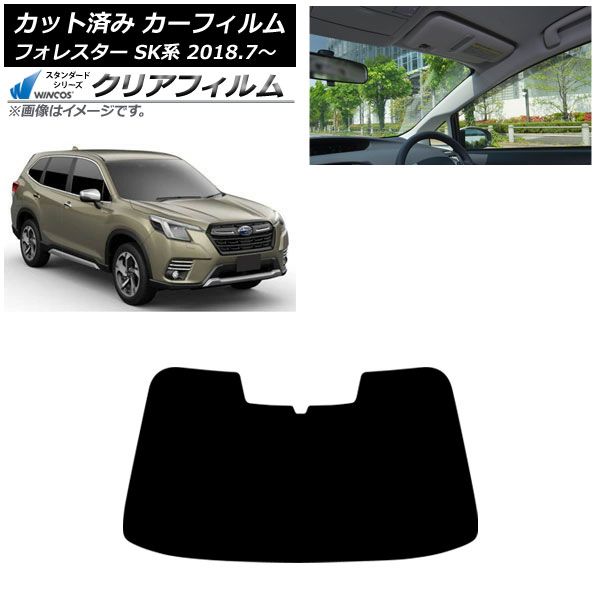 カーフィルム スバル フォレスター SK系 2018年 ～ フロントガラス WINCOS クリア UV 25 HD AP FW