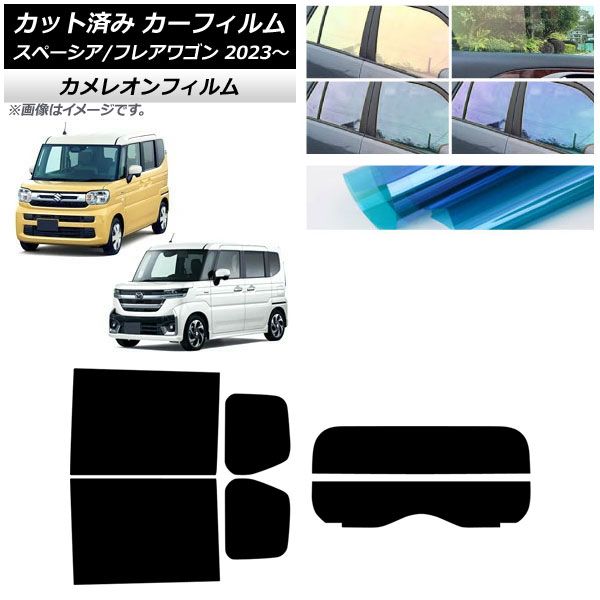 カーフィルム マツダ スズキ フ ワゴン スペーシア スペーシアカスタム MM 94 S リアセット 分割 カメレオン AP RDR 2