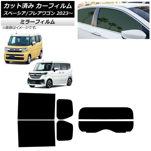 カーフィルム マツダ スズキ フ ワゴン スペーシア スペーシアカスタム MM 94 S リアセット 分割 ミラータイプ AP RDR 2