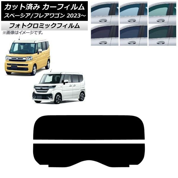 カーフィルム マツダ スズキ フ ワゴン スペーシア スペーシアカスタム MM 94 S リアガラス 分割 フォトクロミック ブルー7025 AP R 2