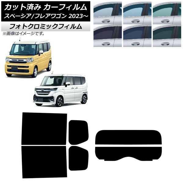 カーフィルム マツダ スズキ フ ワゴン スペーシア スペーシアカスタム MM 94 S リアセット 分割 フォトクロミック ブルー7025 AP RDR 2