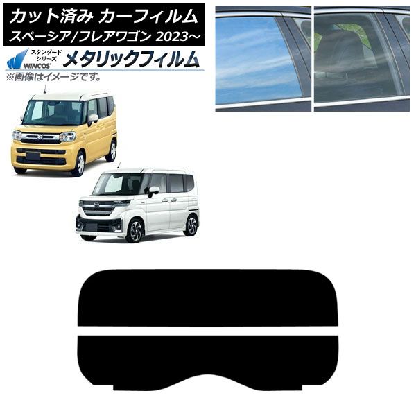 カーフィルム マツダ スズキ フ ワゴン スペーシア スペーシアカスタム MM 94 S リアガラス 分割 WINCOS メタリック SL 18 AP R 2