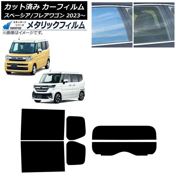 カーフィルム マツダ スズキ フ ワゴン スペーシア スペーシアカスタム MM 94 S リアセット 分割 WINCOS メタリック IR 70 HD AP RDR 2