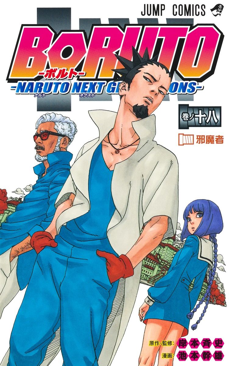 中古BORUTO-ボルト- 中古 BORUTO－NARUTO NEXT