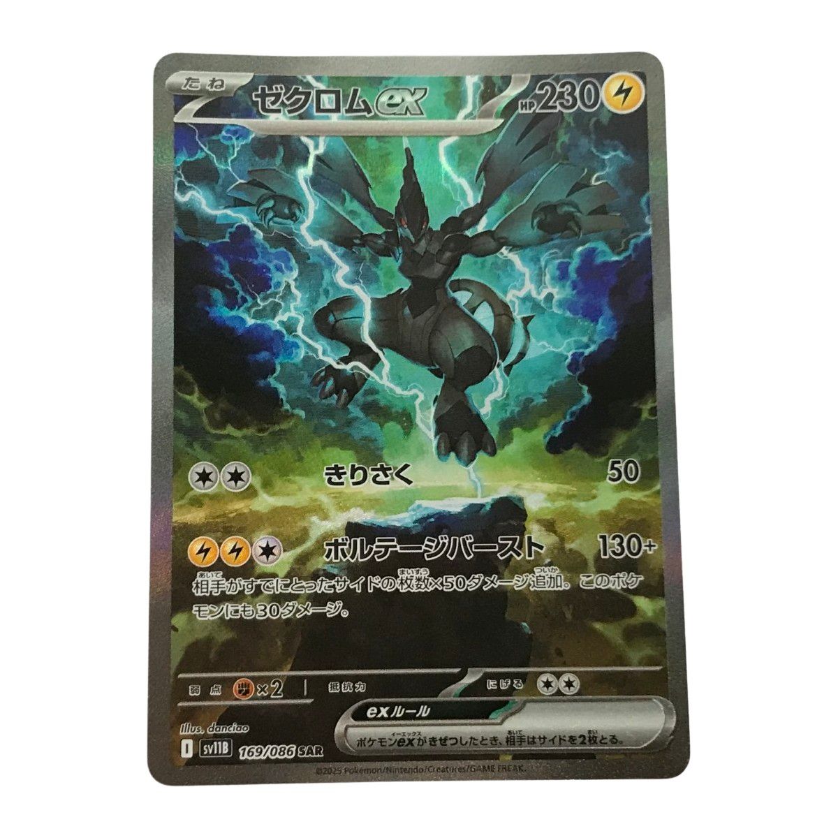 □□ ポケモンカード sv11B 169/086 ゼクロムex SAR - メルカリ