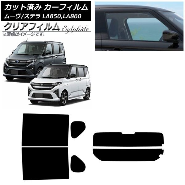 カーフィルム スバル ダイハツ ステラ ムーヴ LA 850 F 860 S ～ リアセット 分割 クリアフィルム FGR 3500 AP RDR 2