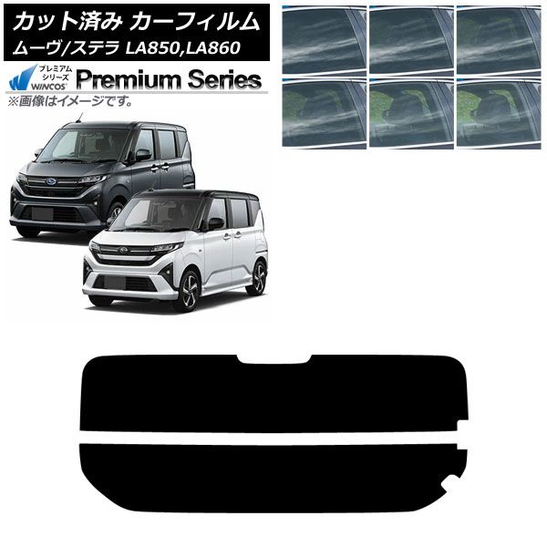 カーフィルム スバル ダイハツ ステラ ムーヴ LA 850 F 860 S ～ リアガラス 分割 WINCOS AP R 2
