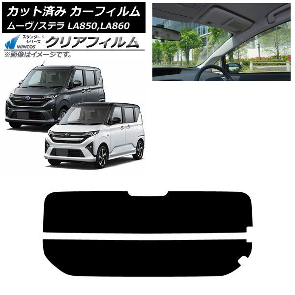 カーフィルム スバル ダイハツ ステラ ムーヴ LA 850 F 860 S ～ リアガラス 分割 WINCOS クリア IR 85 HD AP R 2