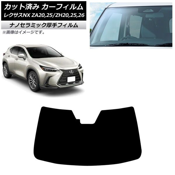 カーフィルム レクサス NX ZA20,25/ZH20,25,26 2021年11月～ フロント