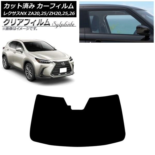 カーフィルム レクサス NX ZA 20 25 ZH 26 2021年 ～ フロントガラス クリアフィルム AP FW