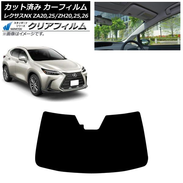 カーフィルム レクサス NX ZA 20 25 ZH 26 2021年 ～ フロントガラス WINCOS クリア UV HD AP FW
