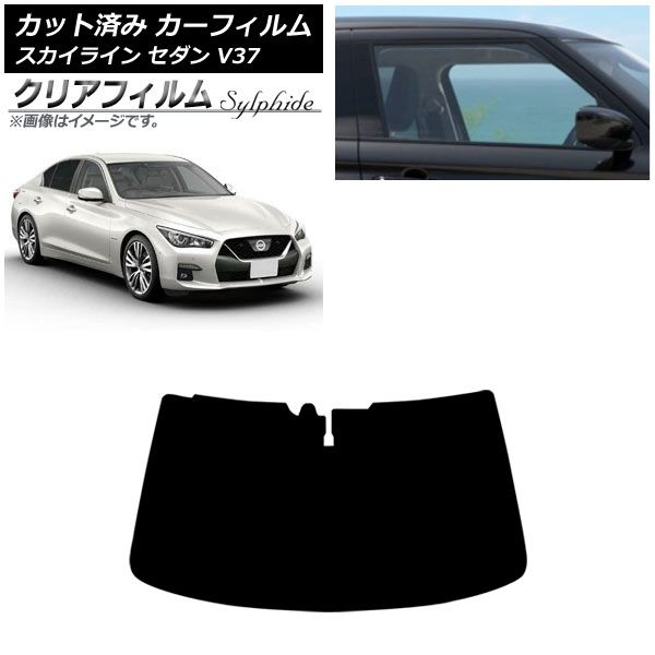 カーフィルム 日産 スカイライン V 37 セダン 2014年 ～ フロントガラス クリアフィルム FGR 500 AP FW