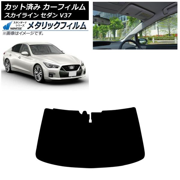 カーフィルム 日産 スカイライン V 37 セダン 2014年 ～ フロントガラス WINCOS メタリック AP FW