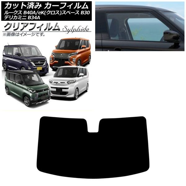 カーフィルム 日産 三菱 ルークス eKスペース eKクロススペース デリカミニ B 40 A BA 1 34 35 37 38 フロントガラス クリアフィルム FGR 500 AP FW