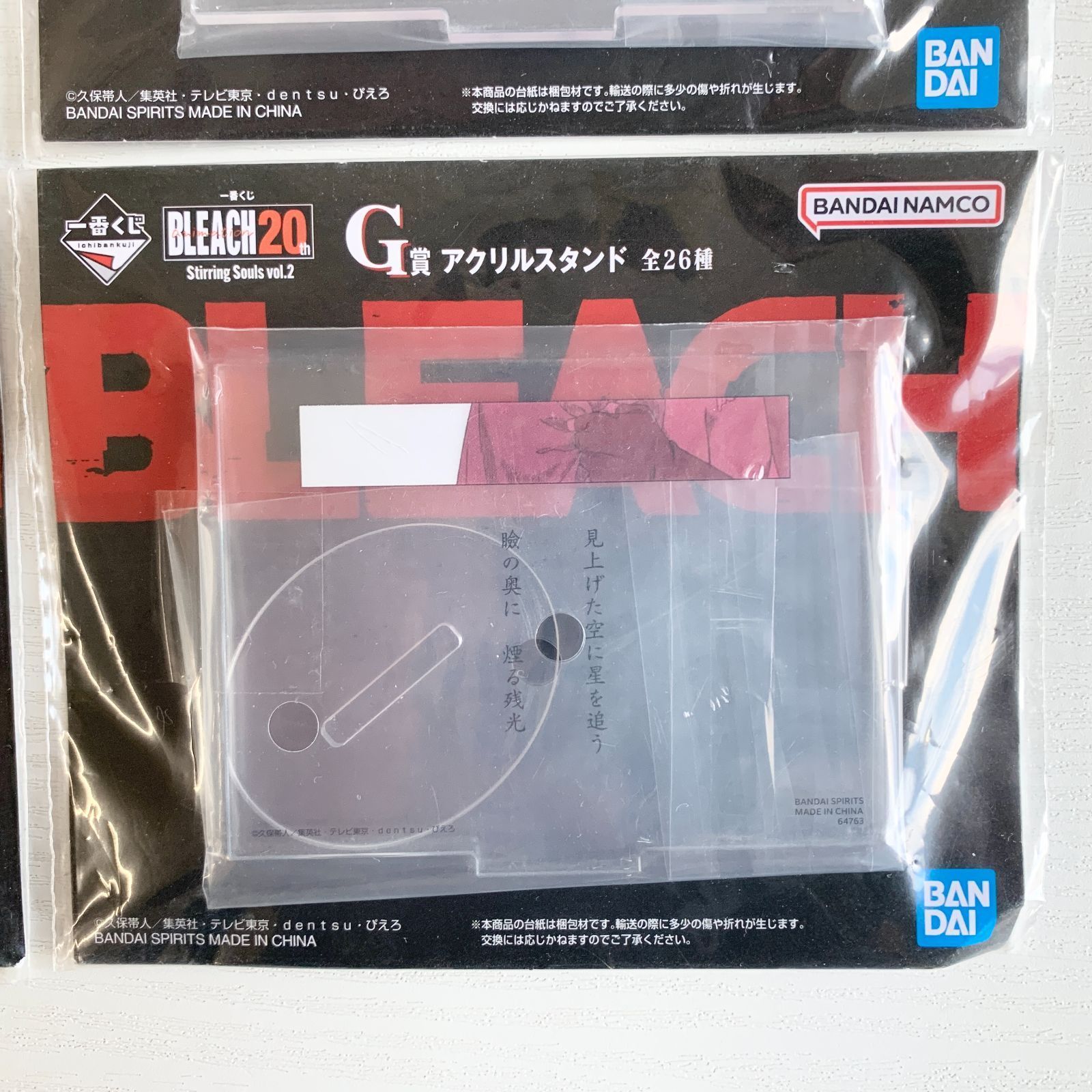 一番くじ BLEACH-ブリーチ- Stirring Souls vol.2 G賞 アクリル