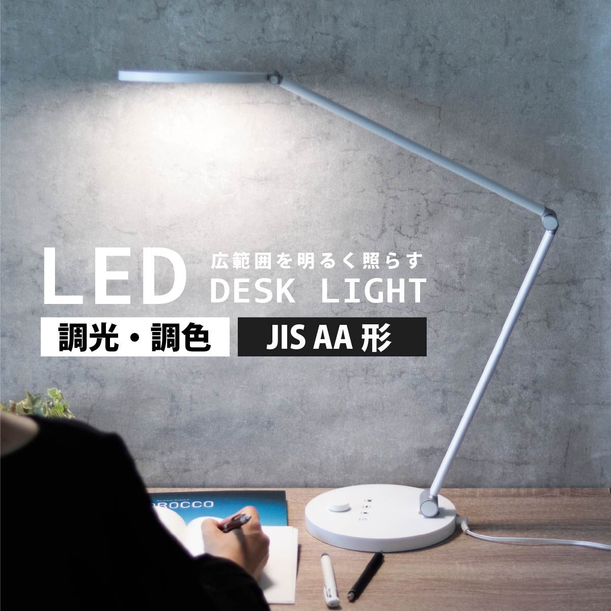 デスクライト LED 無段階調光 ダイヤル式 調光 電球色 昼白色 昼光色 タイマー 45分自動OFF JIS規格 AA形相当 ホワイト 白｜ODS-LDC 6 K-W 06-1850 オーム電機