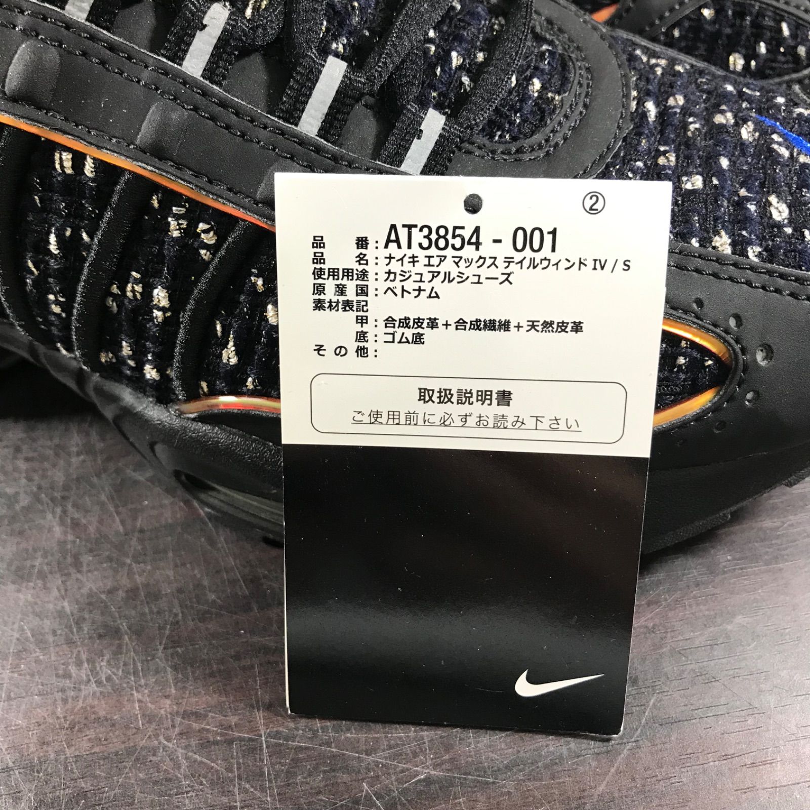 Supreme × NIKE AIR MAX TAILWIND 4 BLACK シュプリーム ナイキ エア 