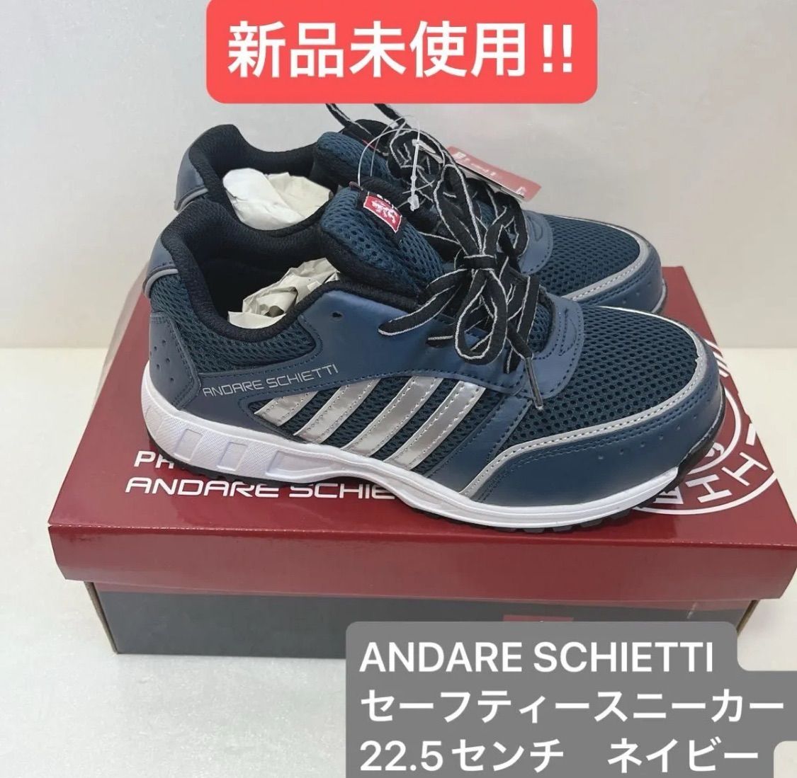 新品未使用】ANDARE SCHIETTI セーフティースニーカー A-44000 22.5