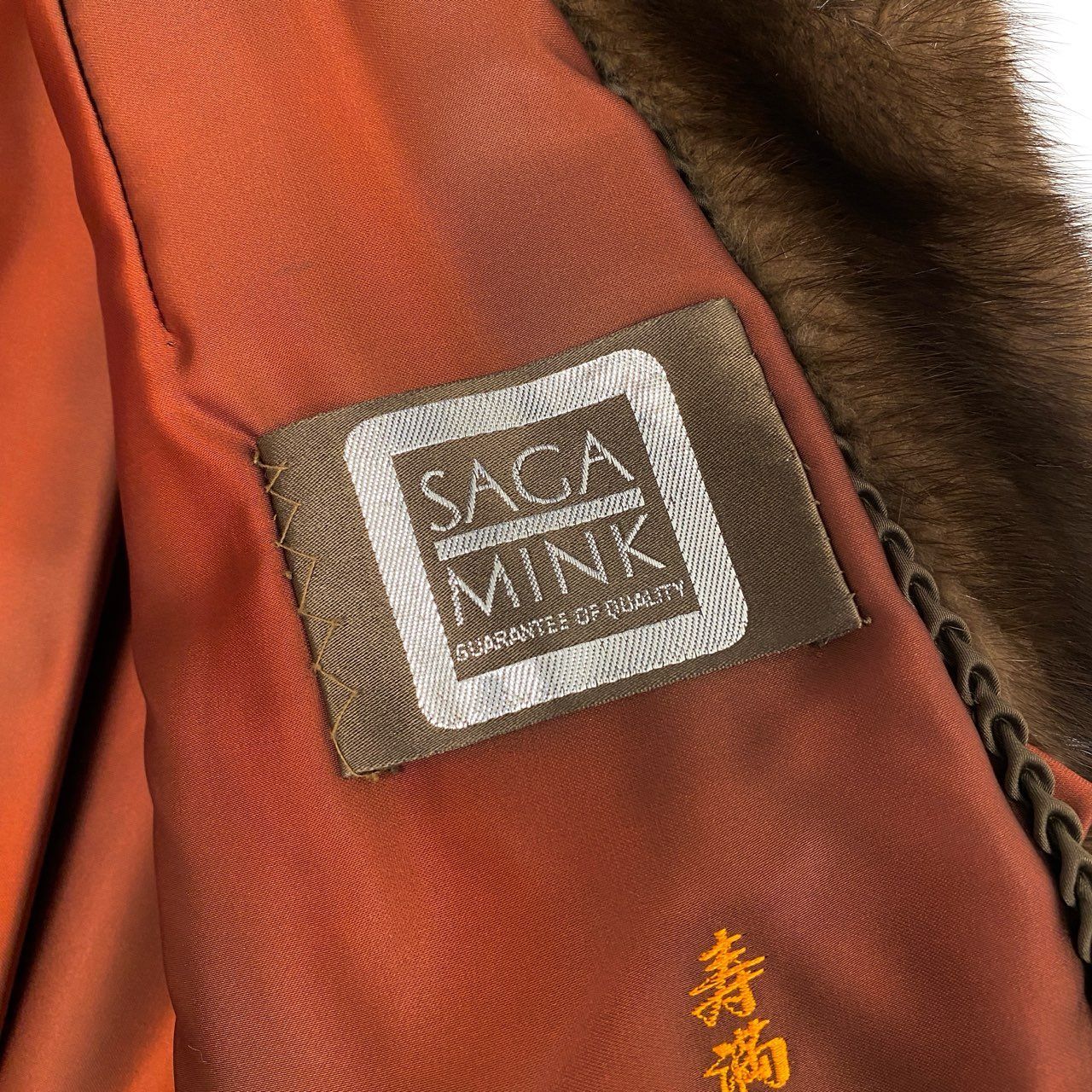 54L4 SAGA MINK サガミンク 銀サガ デミバフミンク 超ロングコート 丈