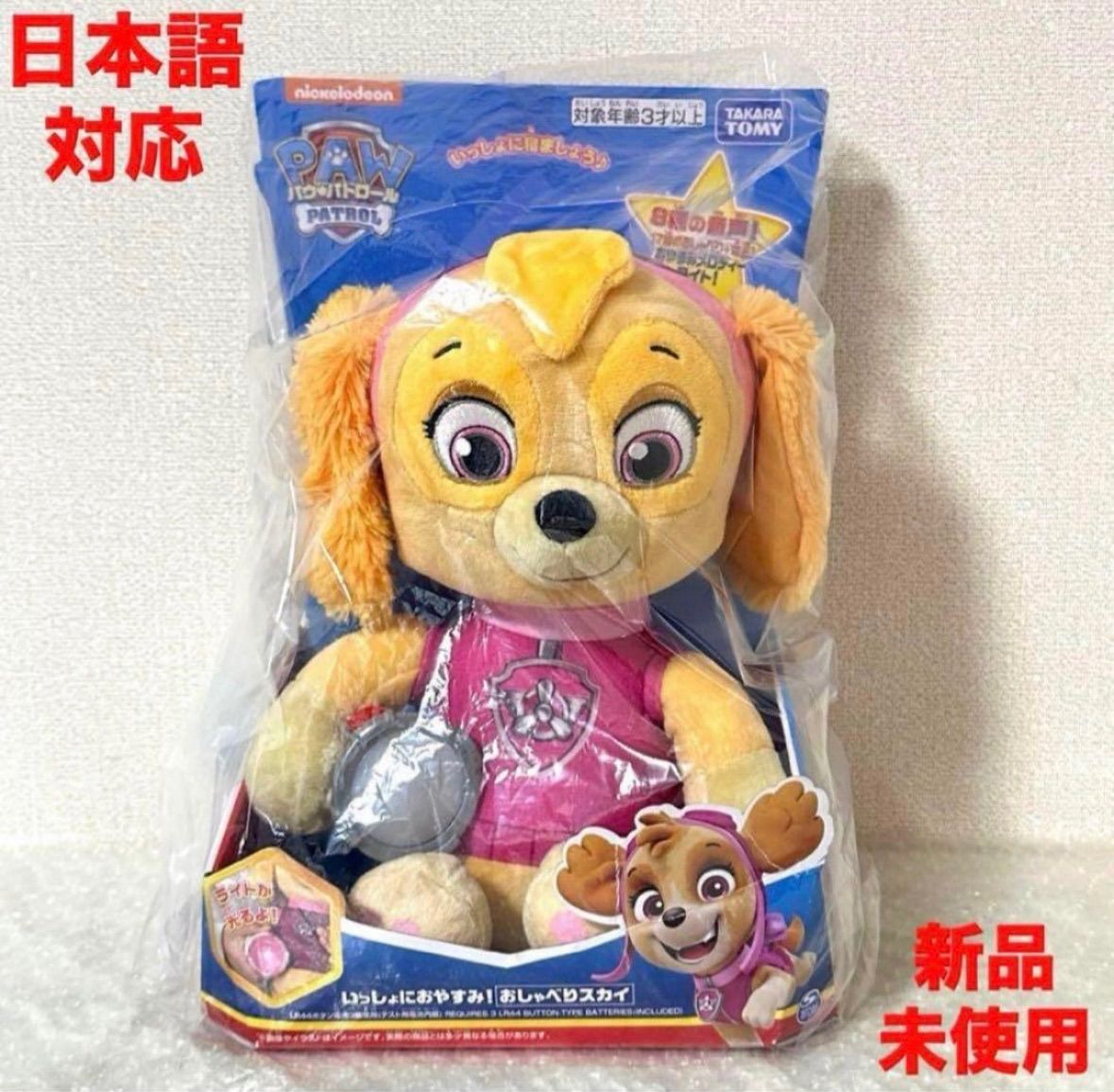 【新品•日本語対応】 パウ・パトロール いっしょにおやすみ！ おしゃべりスカイ 新品•日本語対応】 パウ・パトロール いっしょにおやすみ！ おしゃべり