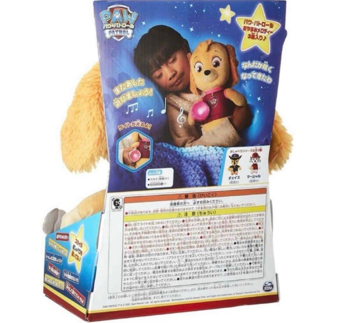 【新品•日本語対応】 パウ・パトロール いっしょにおやすみ！ おしゃべりスカイ 新品•日本語対応】 パウ・パトロール いっしょにおやすみ！ おしゃべり