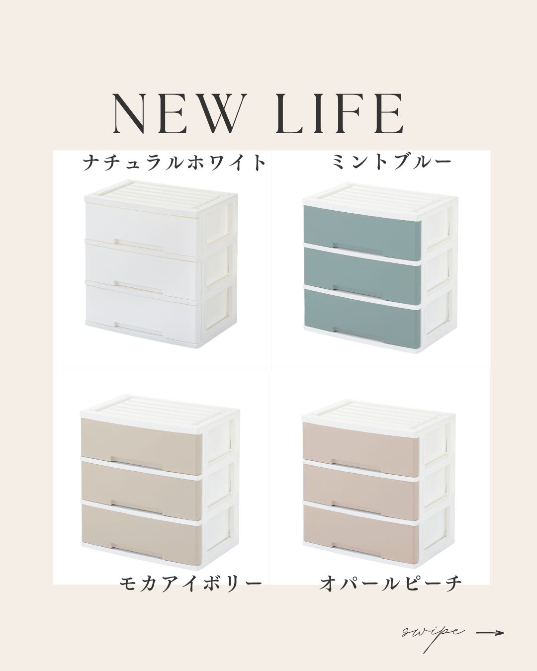 【1月20日入荷予定】NewLife ワイド収納ケース3段 日本製プラスチックチェスト キャスター付き made in Japan