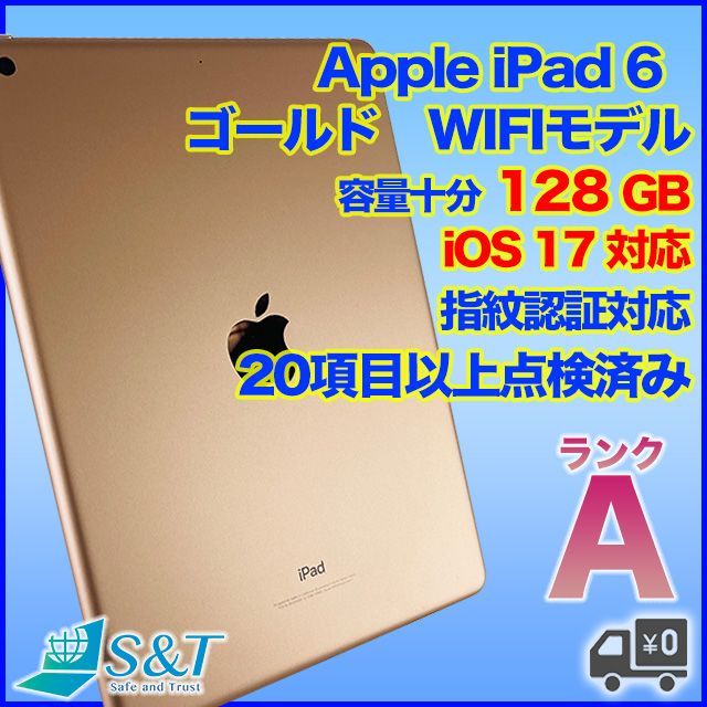 【状態良好】即納iPad 第6 128GB wifiモデル 指紋認証(1104) 状態良好】即納 iPad6 大容量128GB！バッテリー70%以上 Retina