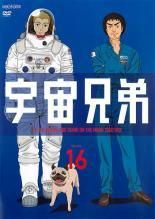 中古】 宇宙兄弟 VOLUME 16 [レンタル落ち] [DVD] - メルカリ