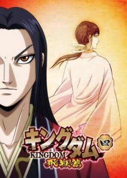 中古】 キングダム 飛翔篇 四 [レンタル落ち] [DVD] - メルカリ