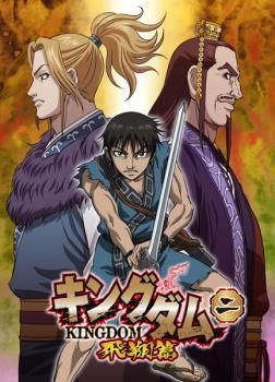中古】 キングダム 飛翔篇 2 [レンタル落ち] [DVD] - メルカリ