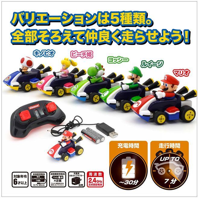 京商 マリオカート ラジコン RC ミニマリオカート R/C コレクション