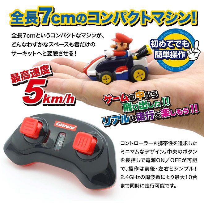 京商 マリオカート ラジコン RC ミニマリオカート R/C コレクション