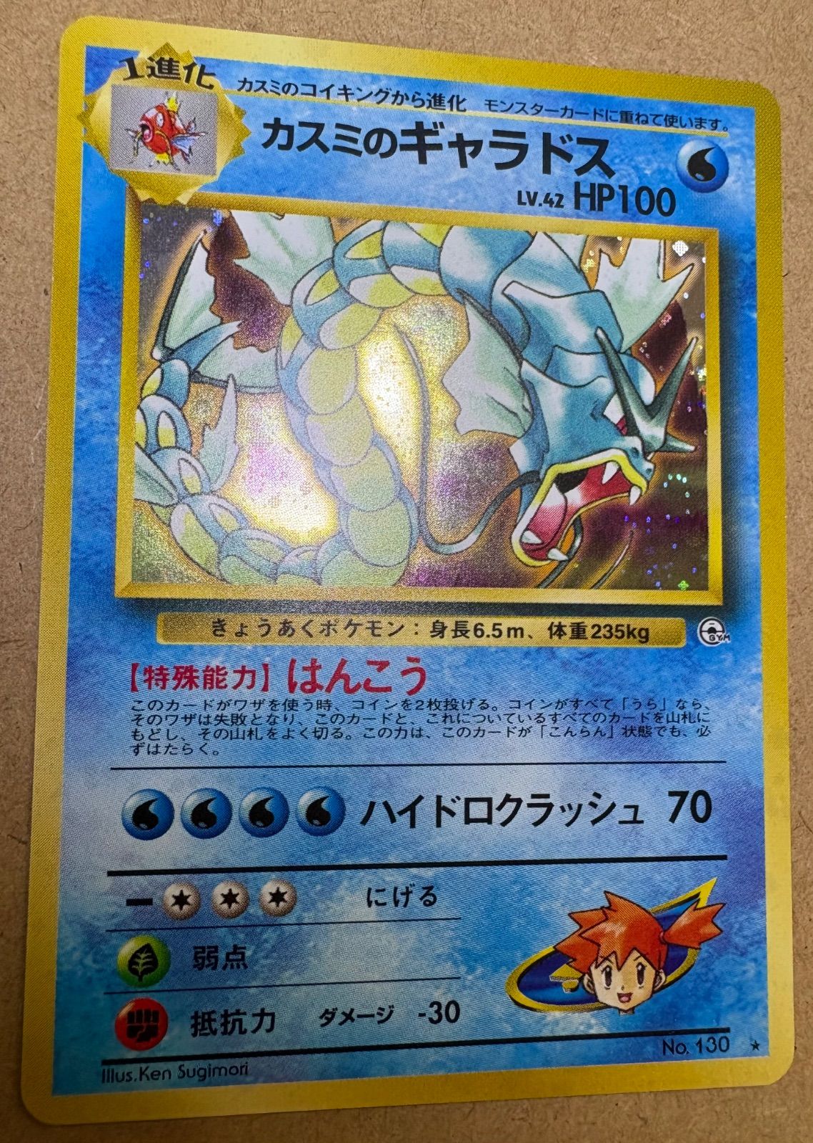 カスミのギャラドス ポケモンカード旧裏 - メルカリ
