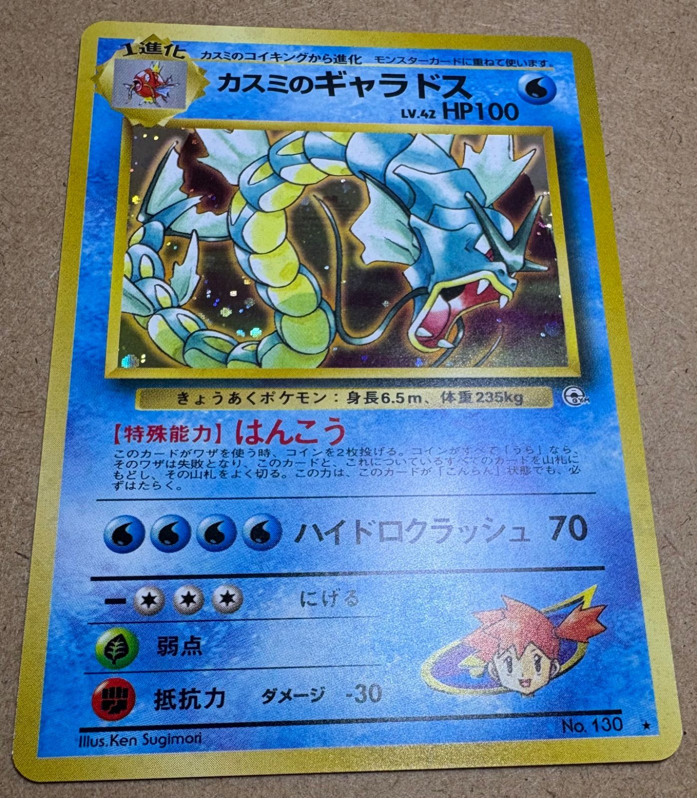 カスミのギャラドス ポケモンカード旧裏 - メルカリ