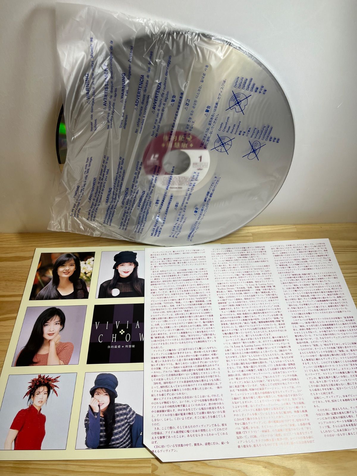 あなたへのラヴ・ソング ヴィヴィアン・チョウ LD - メルカリ
