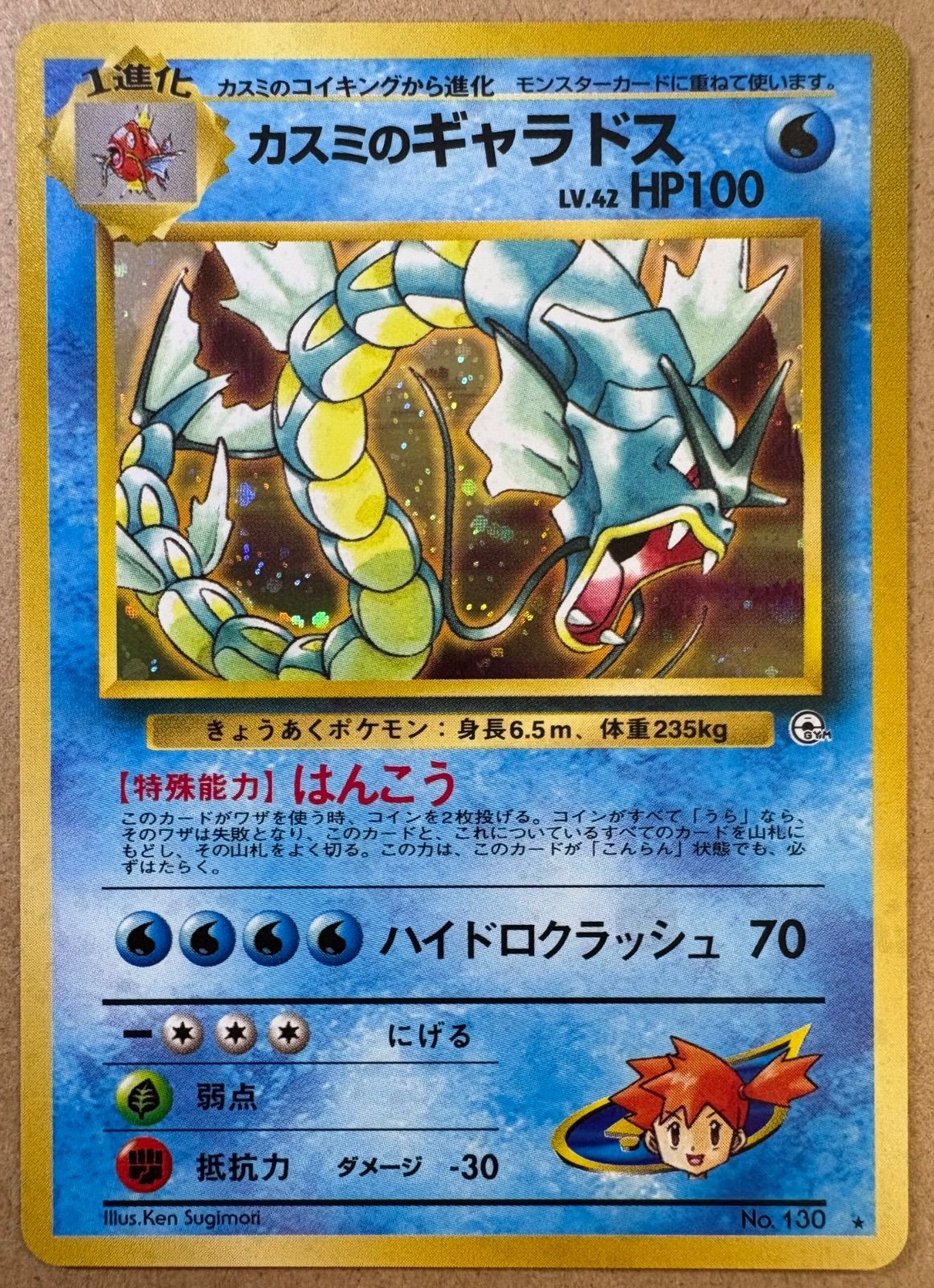 ポケモンカード　旧裏　カスミのギャラドス カスミのギャラドス ポケモンカード旧裏 - メルカリ