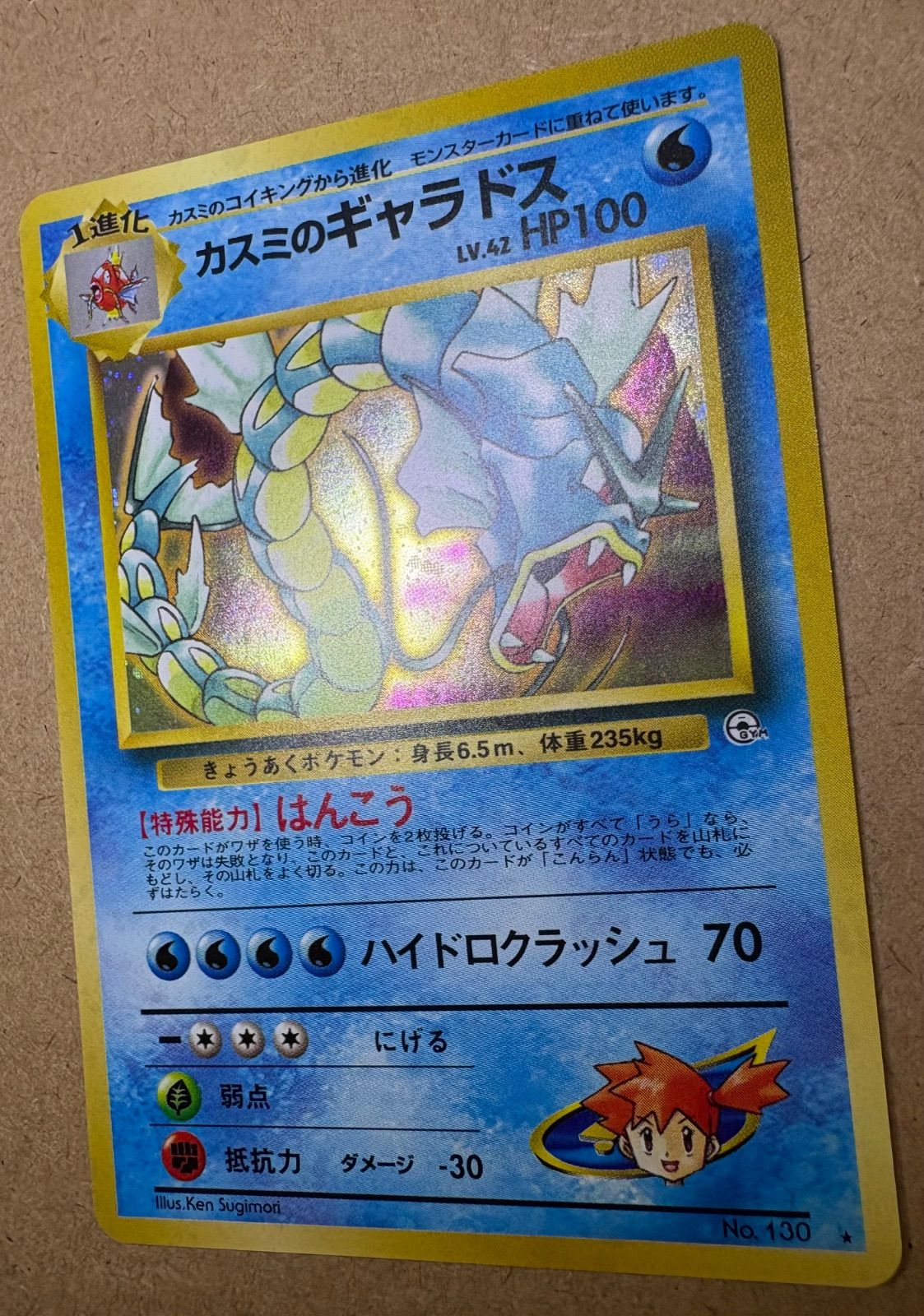 カスミのギャラドス ポケモンカード旧裏 - メルカリ