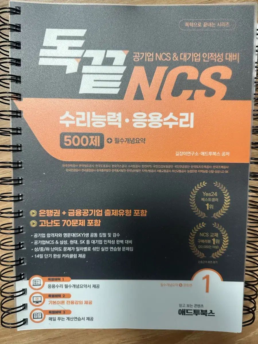독끝 ncs 400제 의 수 문 자 통합 판매
