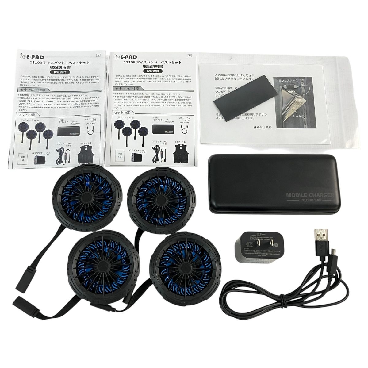 SOWA 13109 ice-pad 空調服 アイスパッドベストセット LLサイズ ブラック