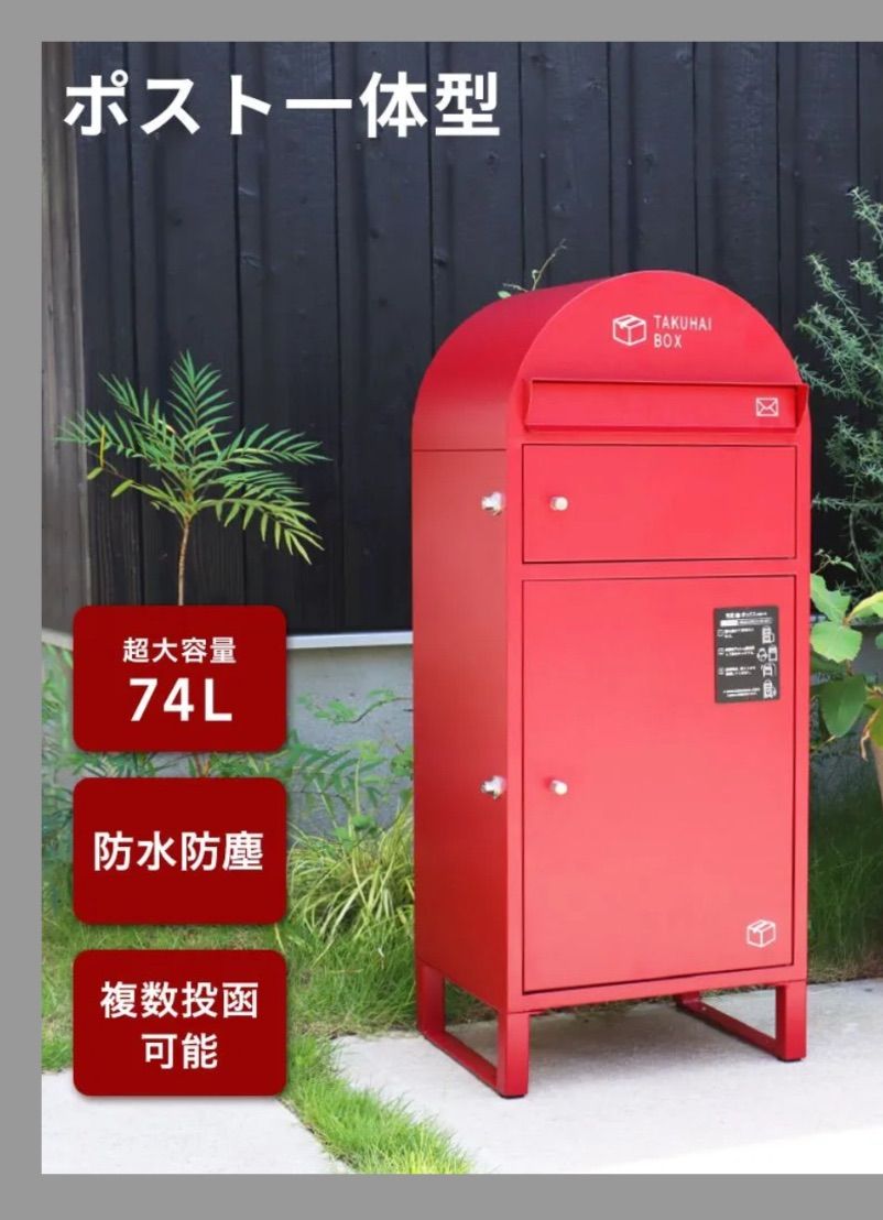 訳アリ P 0169 宅配ボックス HAZUKI パーシアンレッド 251202-1