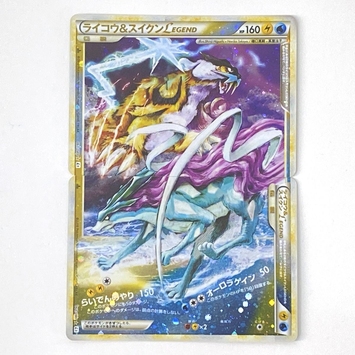 ポケモンカード ライコウ＆スイクンLEGEND (上)067/080☆L2 (下)068