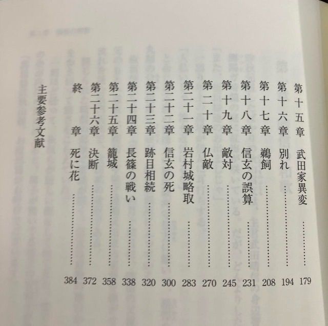 城将 武田の忠臣・秋山信友の生涯 鬼丸智彦 山梨日日新聞社