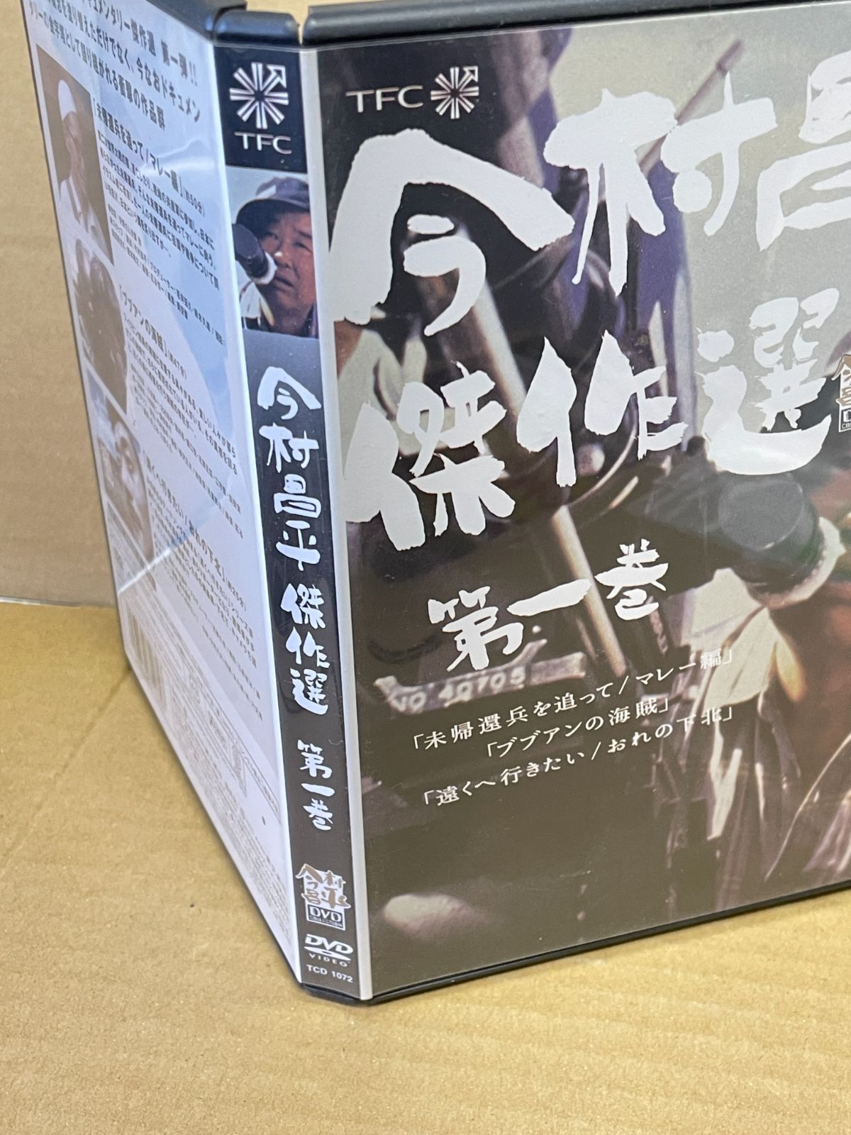 今村昌平 傑作選 第一巻 未帰還兵を追ってマレー編 ブブアンの海賊