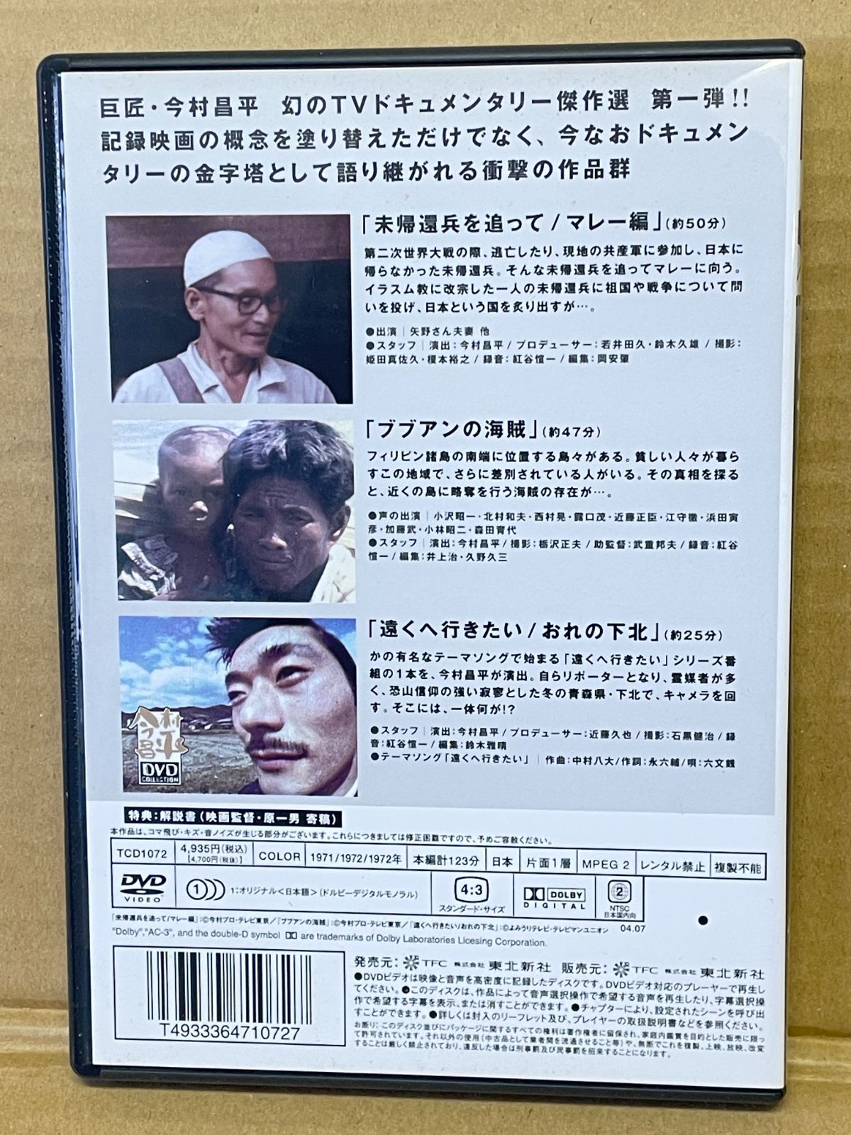 今村昌平 傑作選 第一巻 未帰還兵を追ってマレー編 ブブアンの海賊