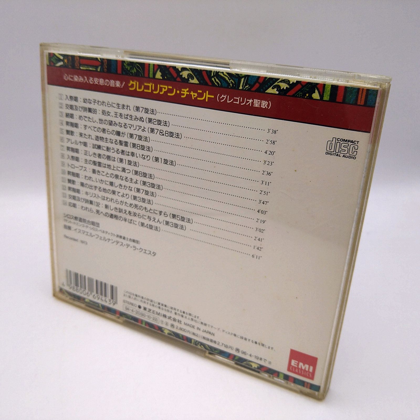 グレゴリアン・チャント(グレゴリオ聖歌) CANTGREGORIANO シロス修道院