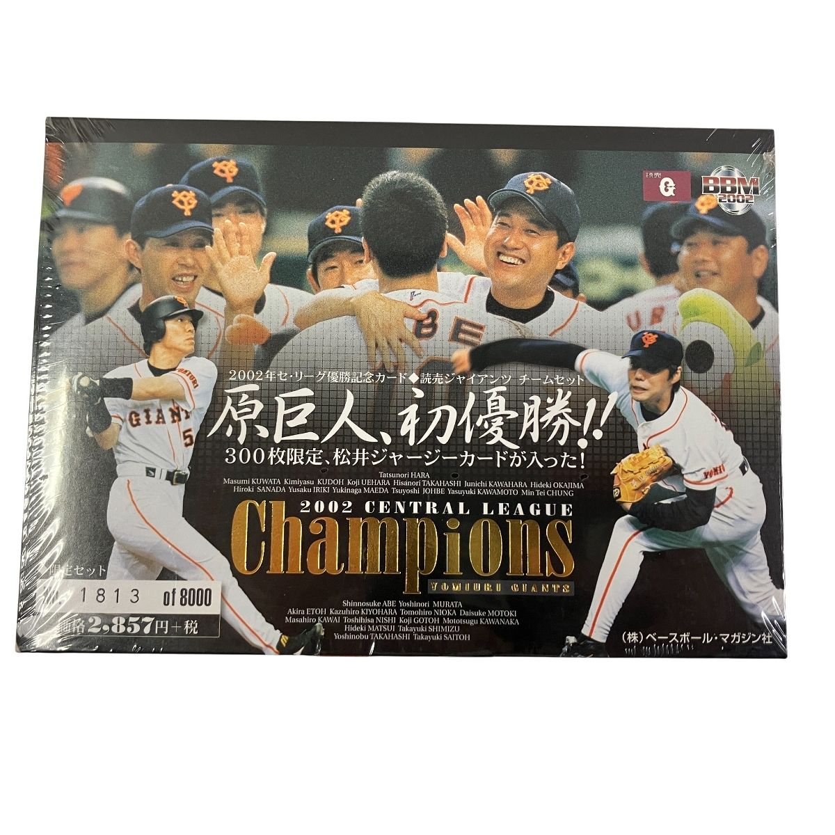 ベースボールマガジン社 2002年セ・リーグ優勝記念カード ◇読売