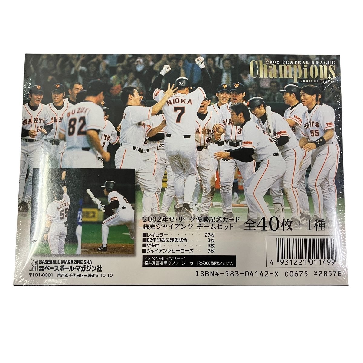 ベースボールマガジン社 2002年セ・リーグ優勝記念カード ◇読売