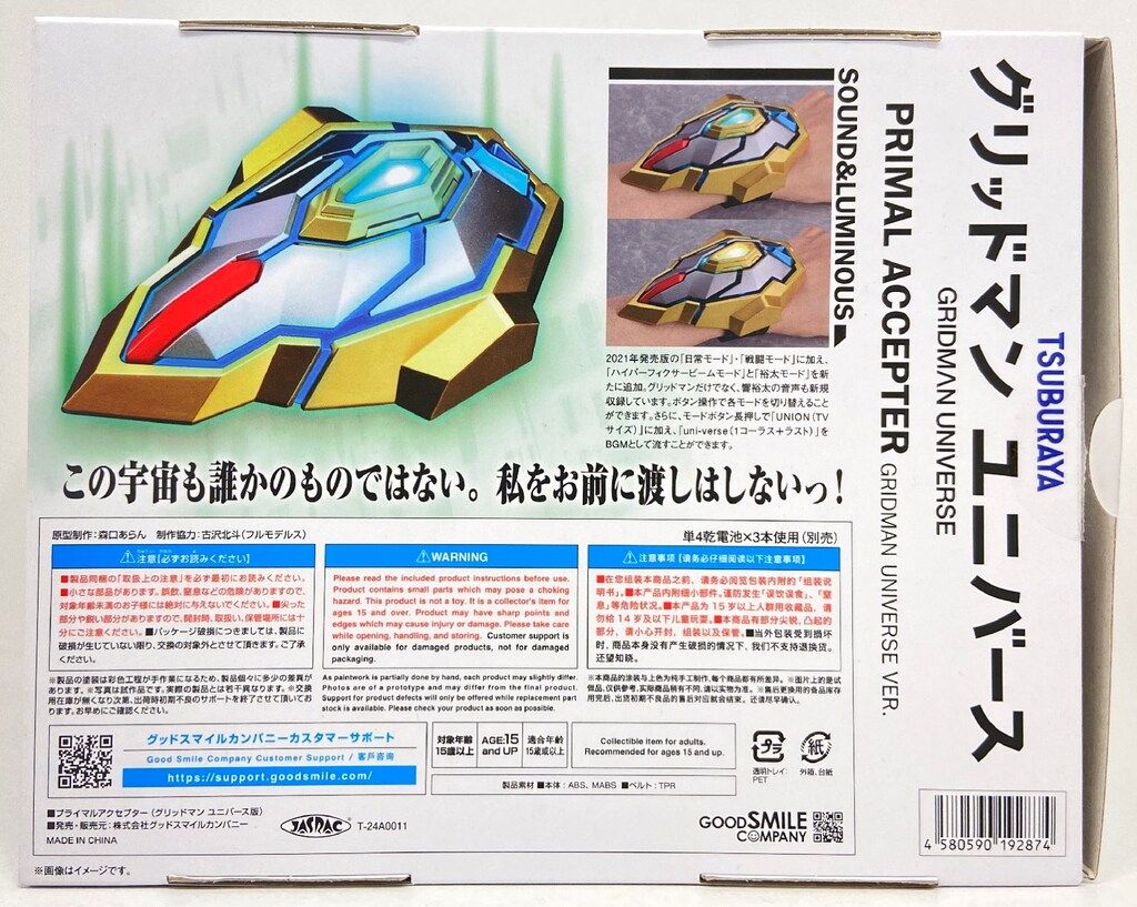グッドスマイルカンパニー プライマルアクセプター（グリッドマン